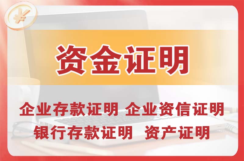 静安银行存款证明