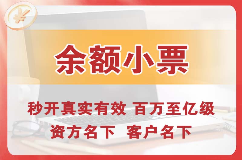 静安余额小票